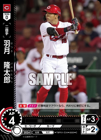 羽月 隆太郎(広島東洋カープ) 【TBP01-C34C】